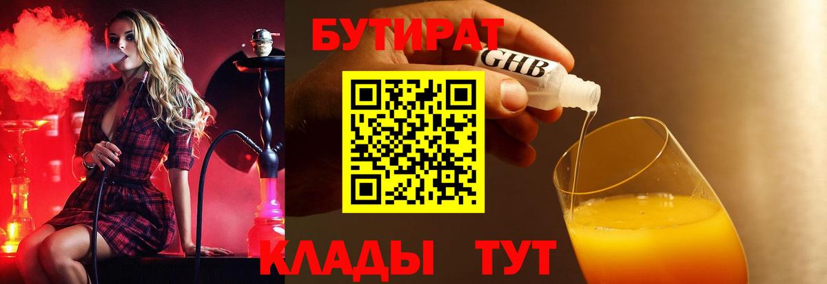 Белгород  БУТИРАТ  Вход с VPN  Бутират 99% 