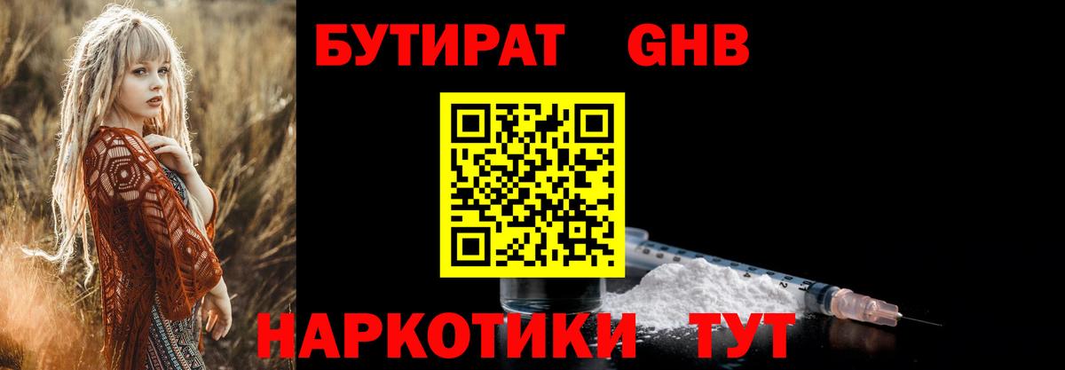 Бутират буратино Белгород