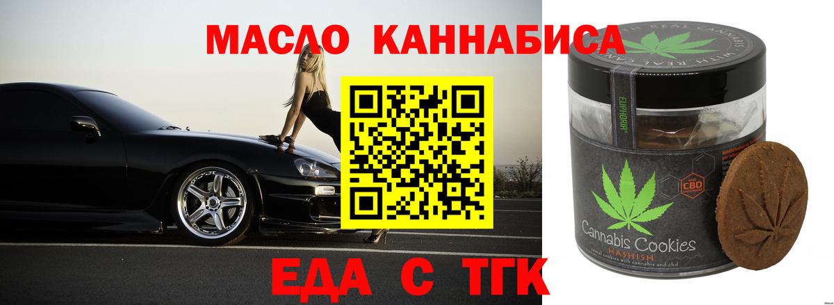 Печенье с ТГК конопля  Вход с VPN  Белгород 