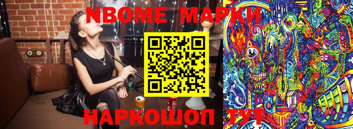 Марки N-bome 1,5мг  Вход с VPN  Марки NBOMe  Белгород 