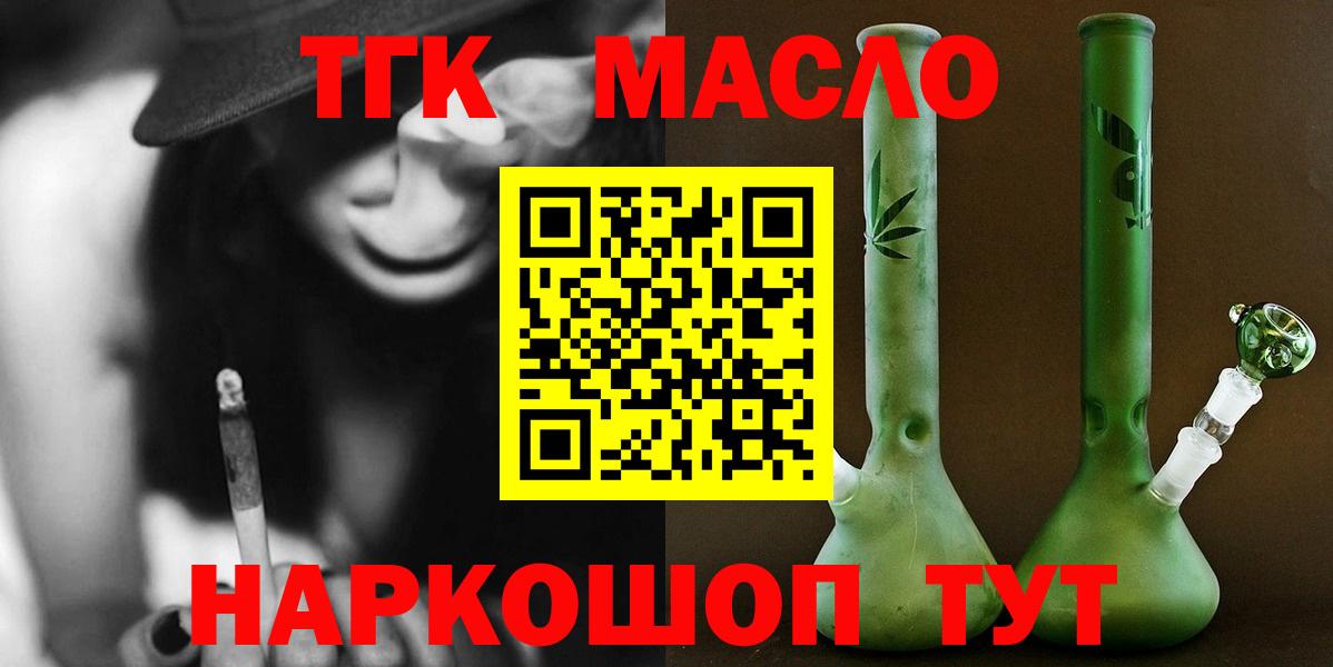 ТГК гашишное масло Белгород